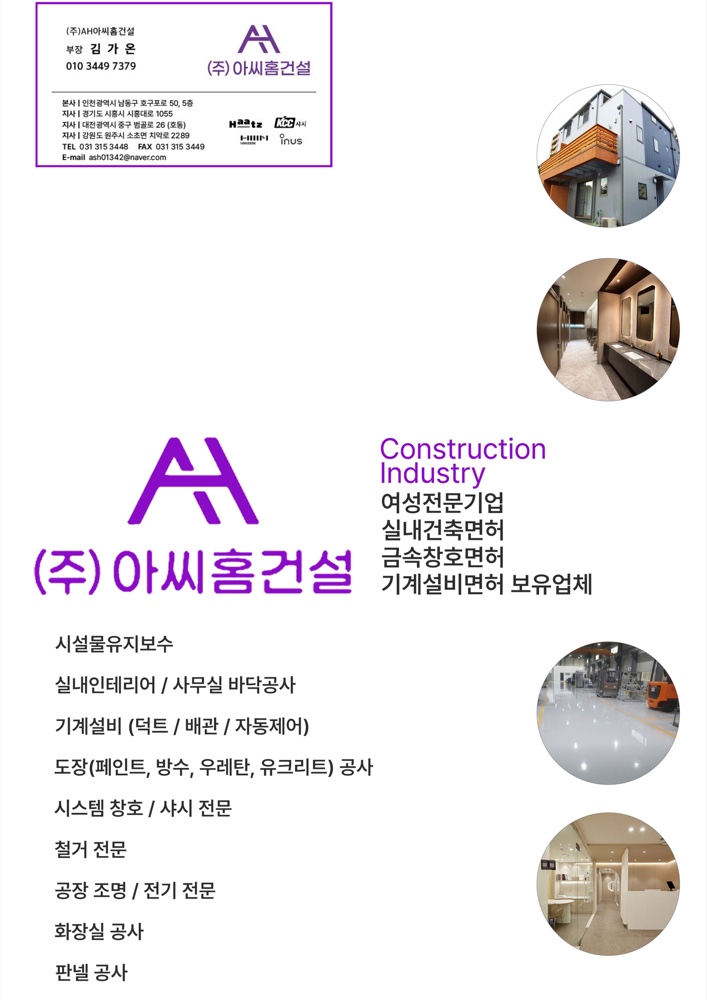 (주)아씨홈건설 영업 카탈로그 표지