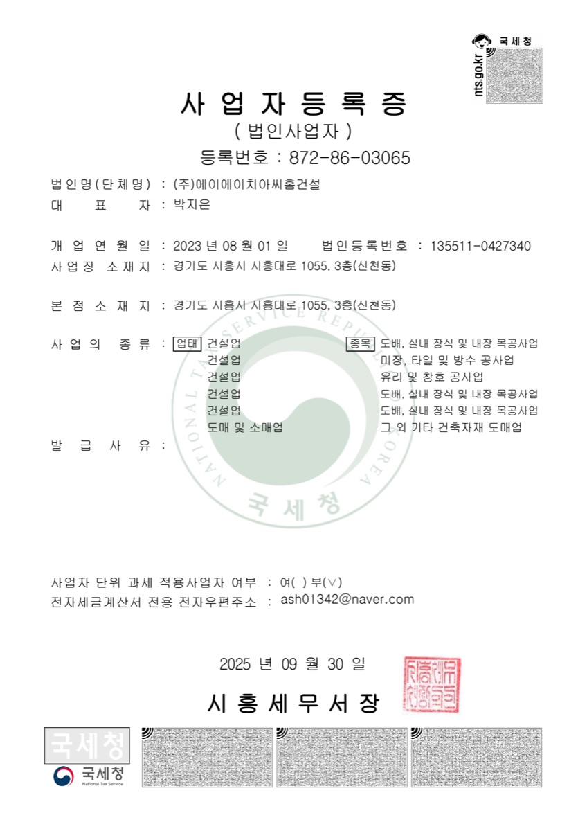 사업자등록증