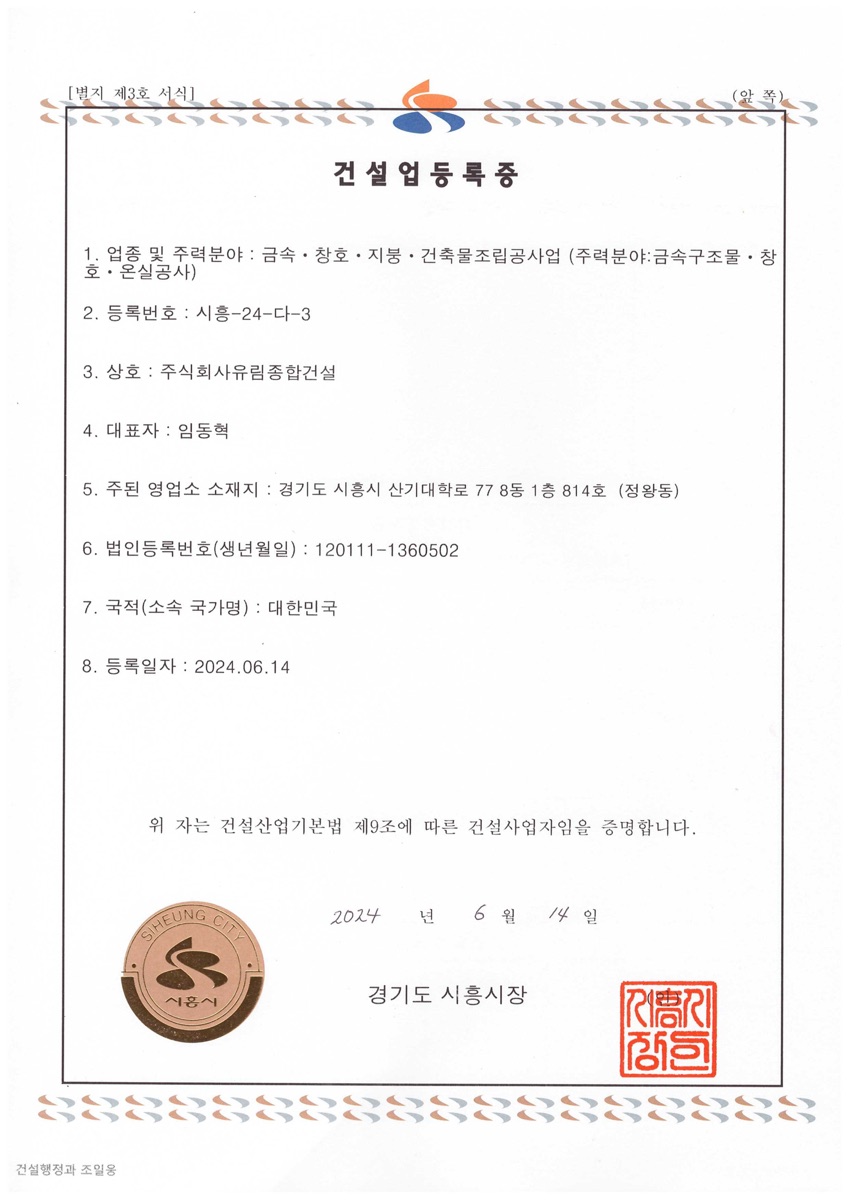 금속창호면허
