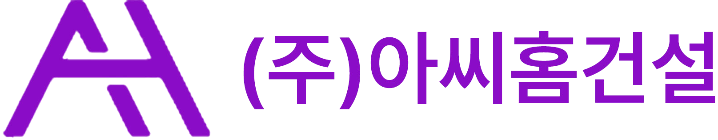 (주)아씨홈건설